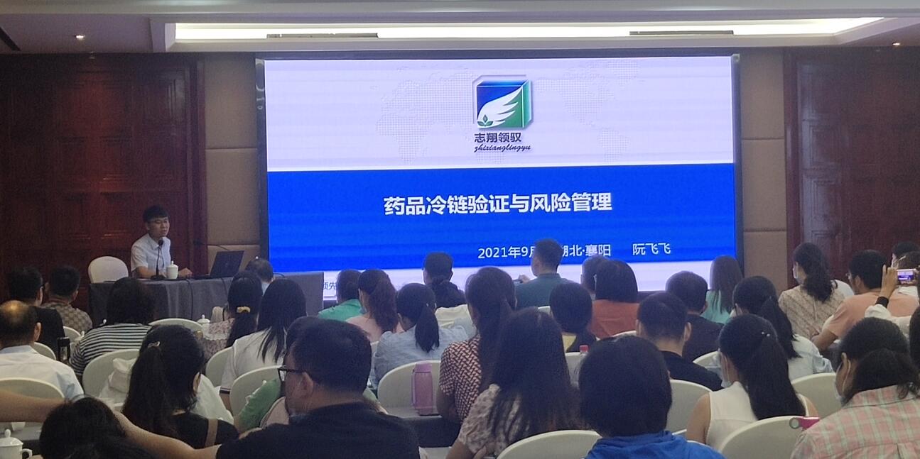 冷鏈驗(yàn)證培訓(xùn) 冷鏈驗(yàn)證培訓(xùn)