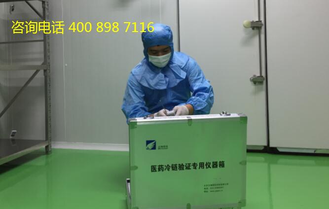 志翔領馭藥品冷鏈驗證 志翔領馭藥品冷鏈驗證