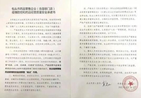 疫情防控和藥品經(jīng)營(yíng)質(zhì)量安全承諾書 疫情防控和藥品經(jīng)營(yíng)質(zhì)量安全承諾書
