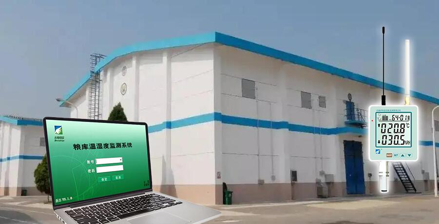 糧倉(cāng)糧庫(kù)溫濕度監(jiān)控系統(tǒng) 糧倉(cāng)糧庫(kù)溫濕度監(jiān)控系統(tǒng)